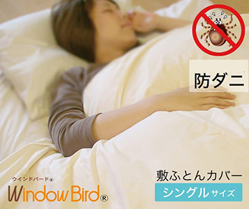 敷き布団カバー