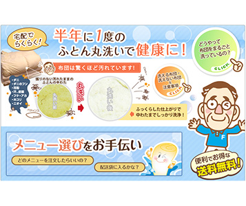 布団丸洗いのフレスコ