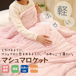 マシュマロケット
